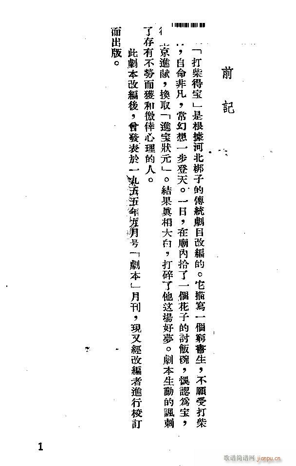 河北梆子 打柴得宝(九字歌谱)1