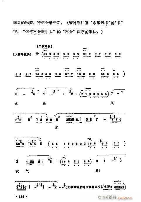 梅兰芳唱腔选集121-140(京剧曲谱)16