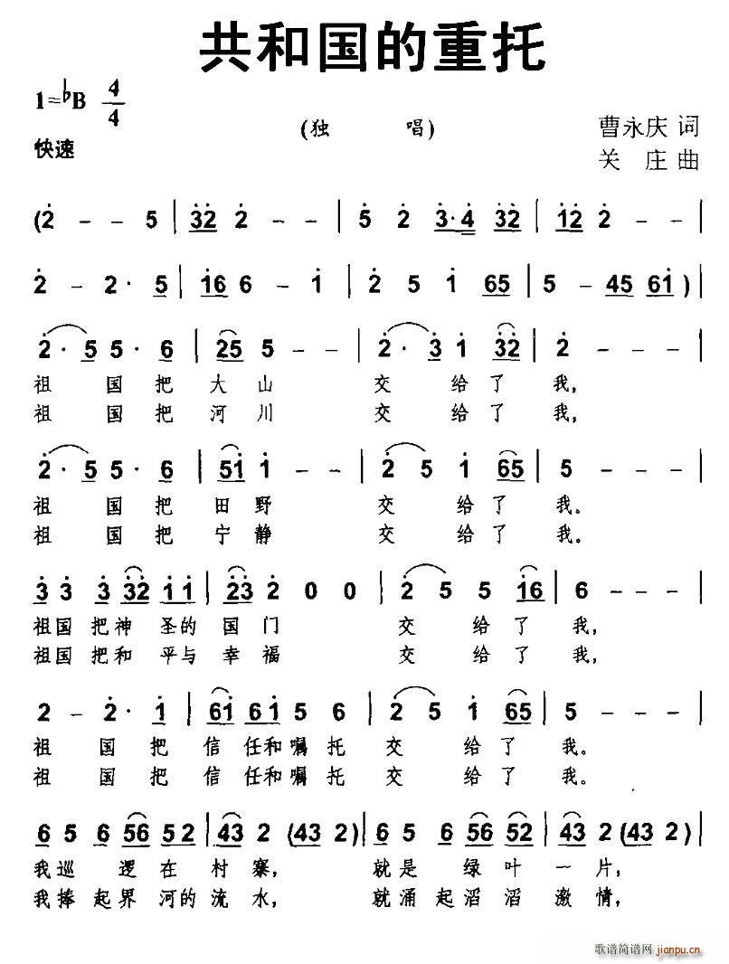 共和国的重托(六字歌谱)1