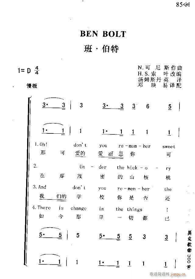 BEN BOLT(八字歌谱)1