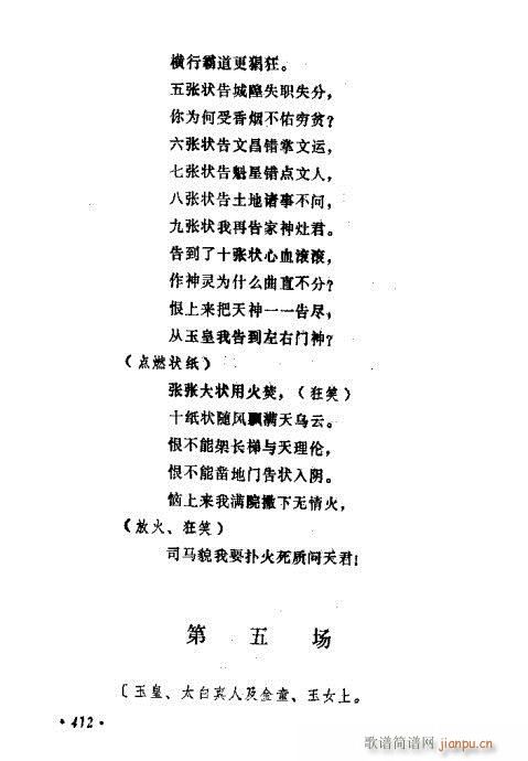 常香玉演出剧本精选集401-420(十字及以上)12