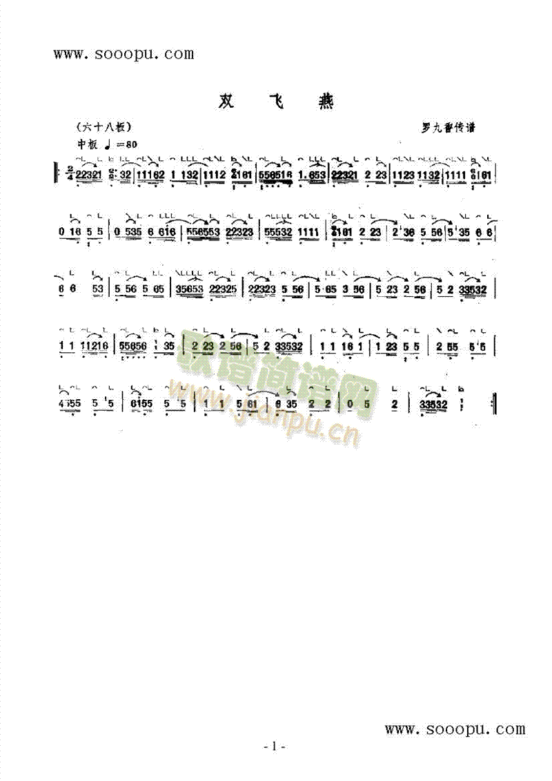 双飞燕民乐类古筝(其他乐谱)1