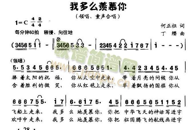 我多么羡慕你(六字歌谱)1