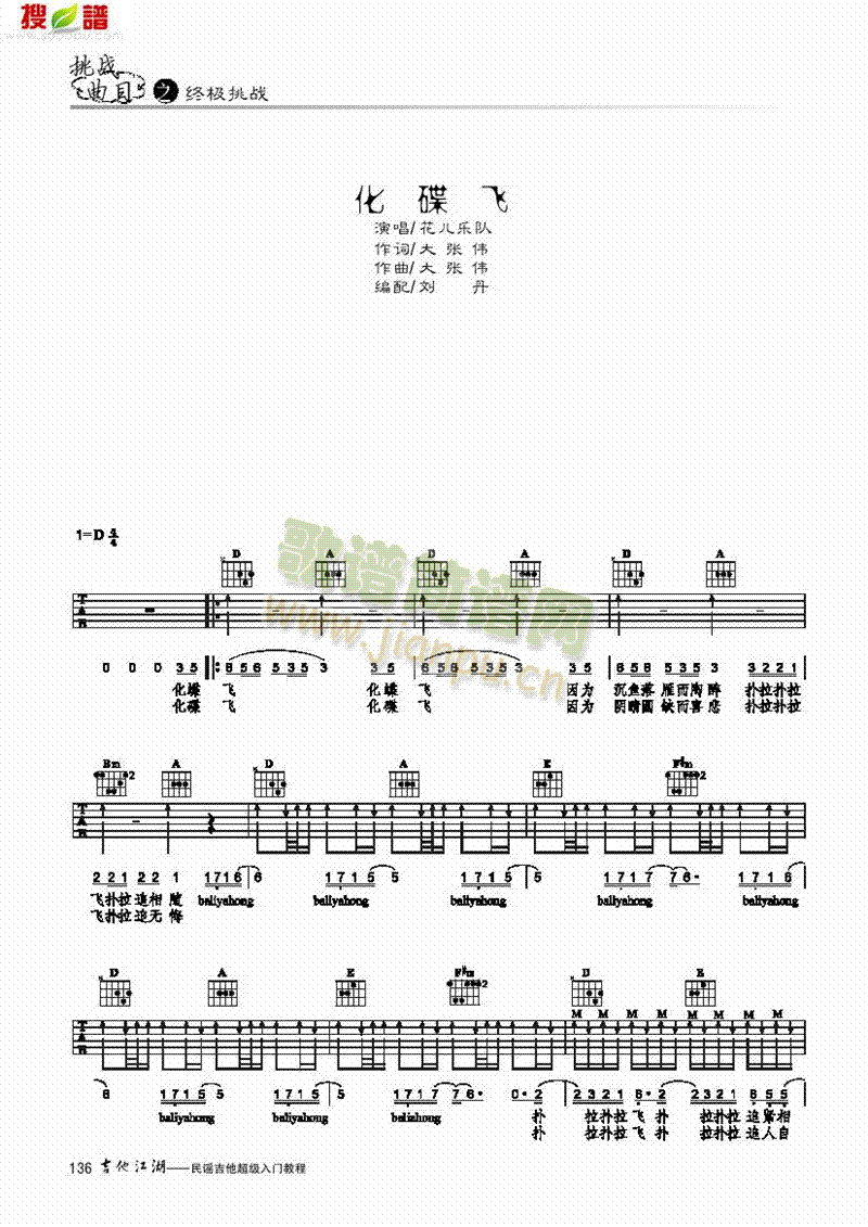 化蝶飞-简易版-弹唱吉他类流行(其他乐谱)1