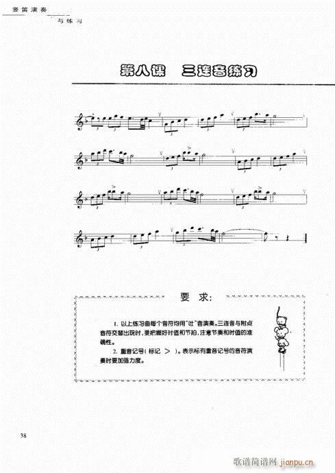 竖笛演奏与练习21-40(笛箫谱)18
