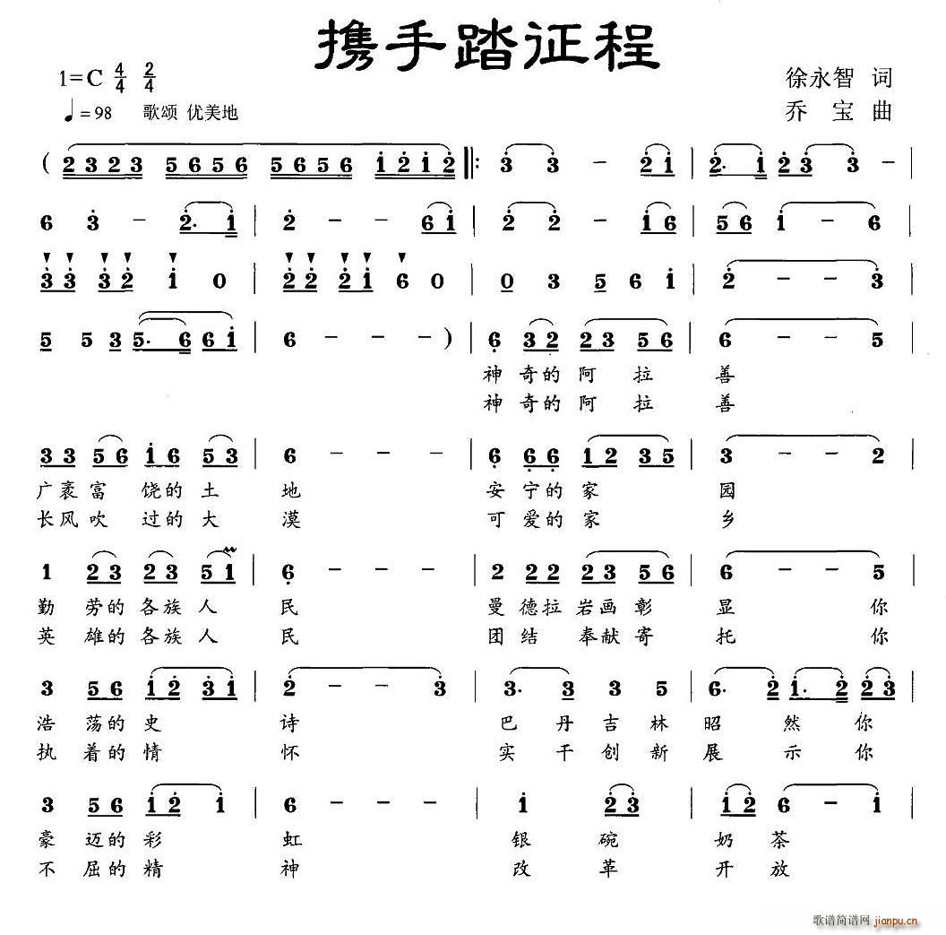 携手踏征程(五字歌谱)1