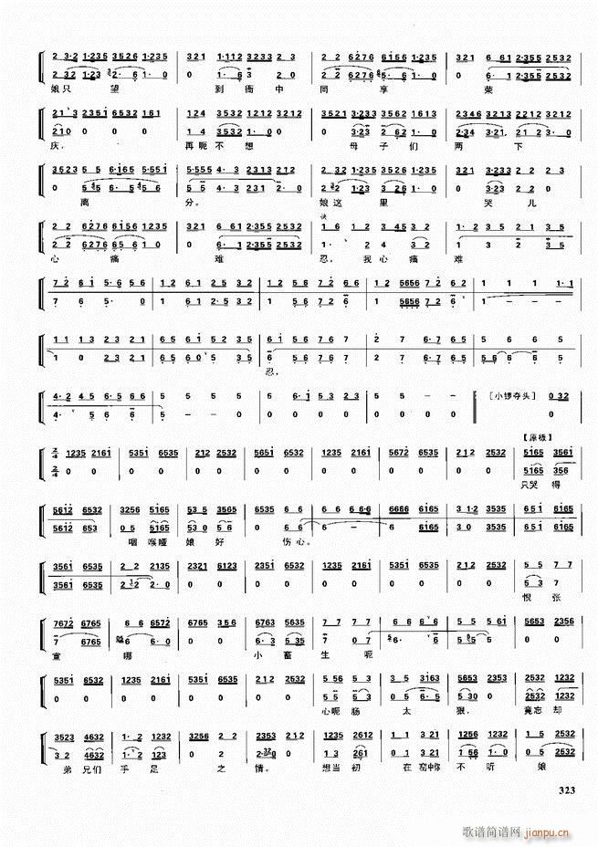 京劇二百名段 唱腔 琴譜 劇情301 360(京劇曲譜)23