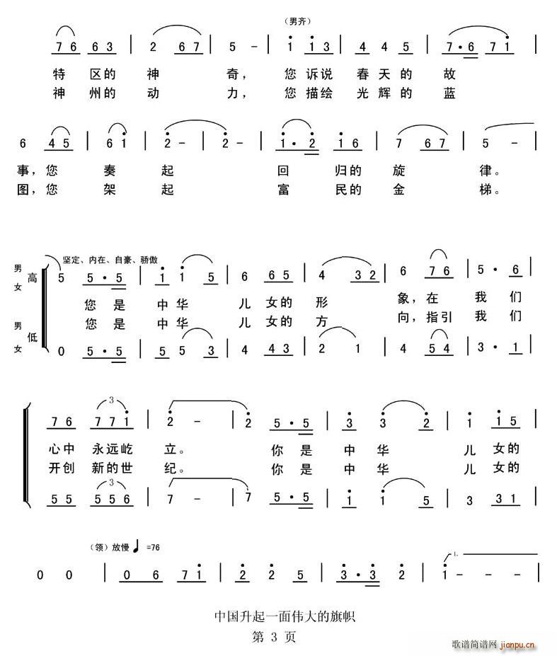 中国升起一面伟大的旗帜(十字及以上)3