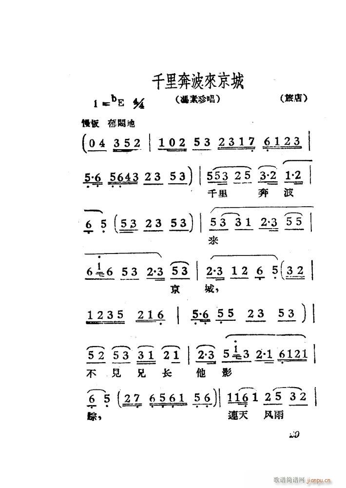 女驸马 黄梅 电影版 00 50(黄梅戏曲谱)32