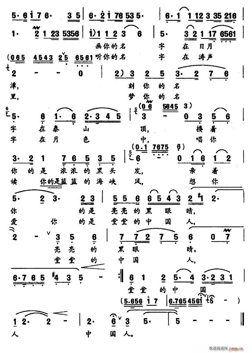 同一個名字叫中國 2