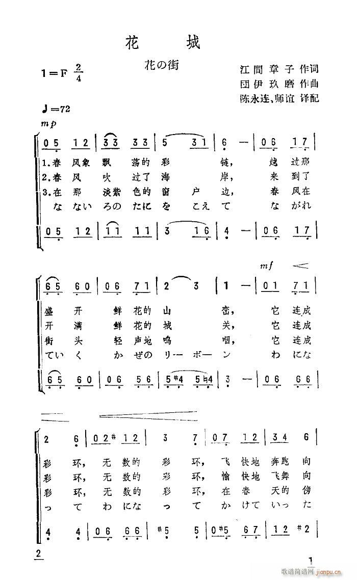 花の街 中文日文(八字歌譜)1