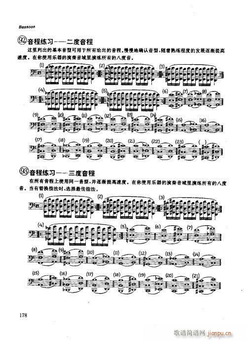 木管乐器演奏法161-180(十字及以上)18