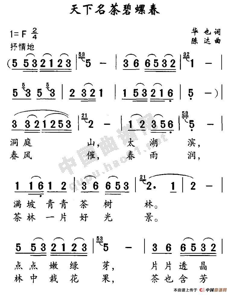 天下名茶碧螺春(七字歌谱)1