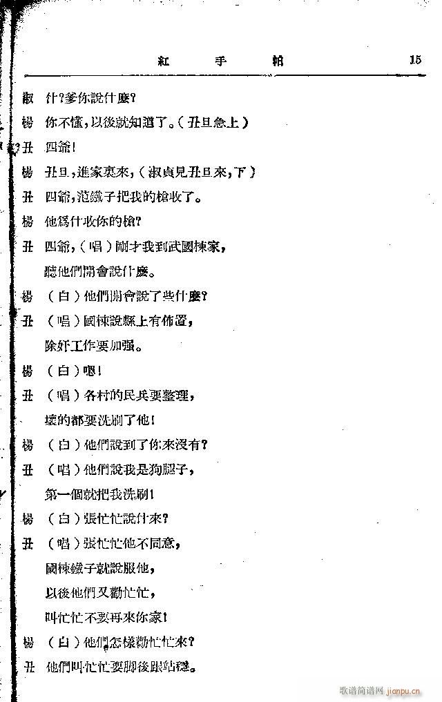 红手帕(三字歌谱)15