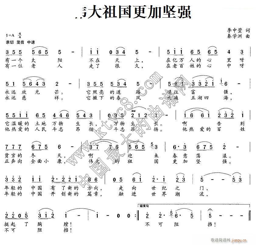 伟大祖国 更加坚强(九字歌谱)1