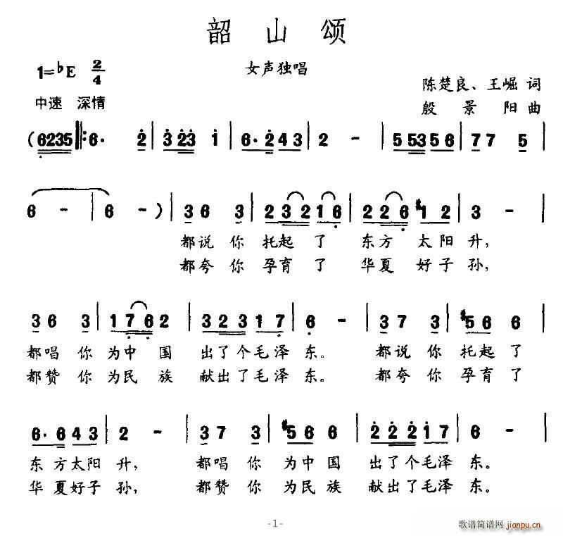 韶山颂(三字歌谱)1