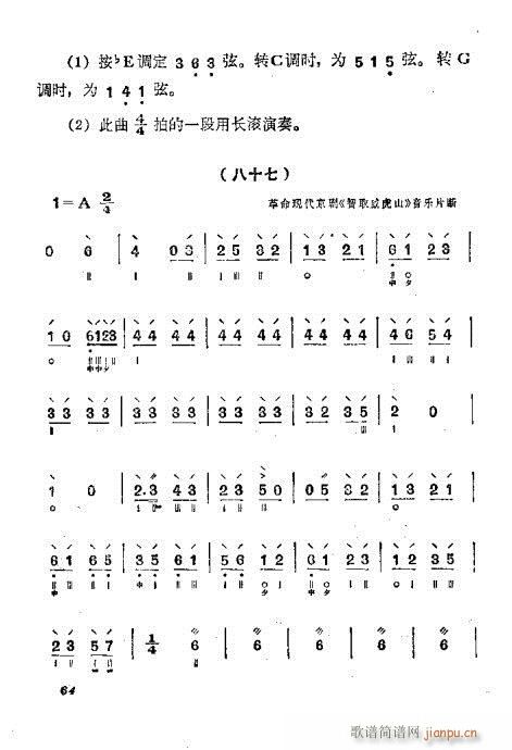 月琴弹奏法61-80 4