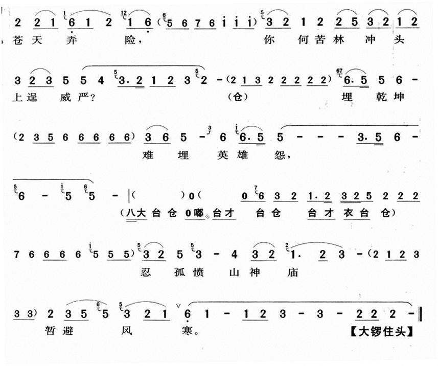 大雪撲人面(五字歌譜)7