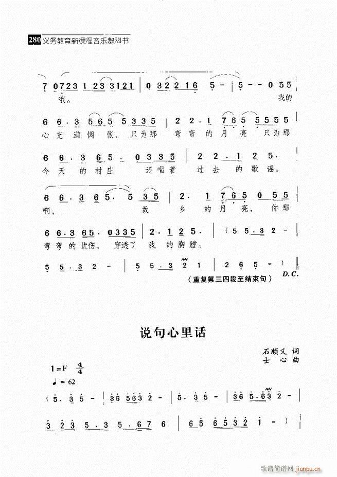 京剧二百名段 唱腔 琴谱 剧情241 300(京剧曲谱)40