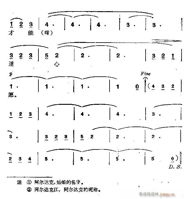 阿尔达克(四字歌谱)7