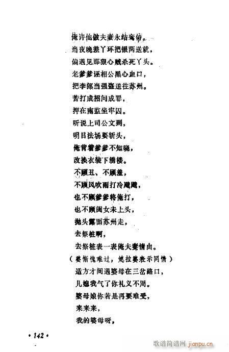 常香玉演出剧本精选集141-160 2