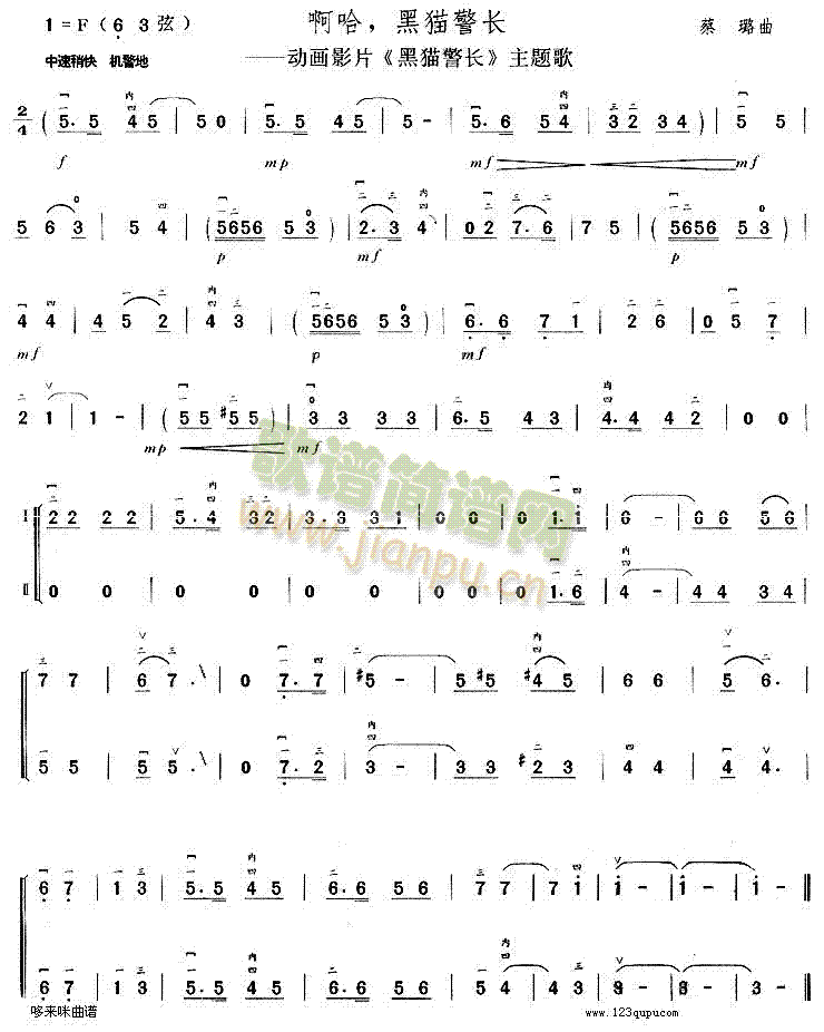 啊哈!黑貓警長(zhǎng)(二胡譜)1