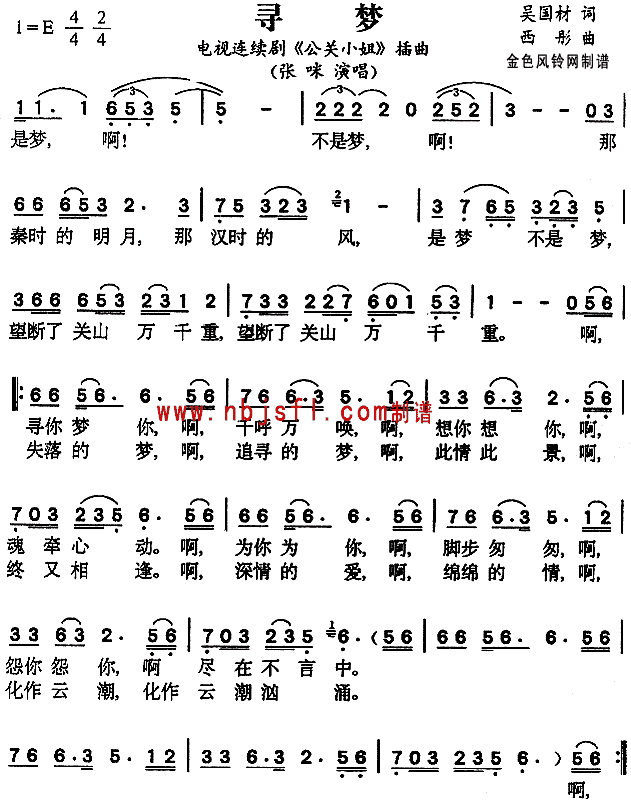 寻梦(二字歌谱)1