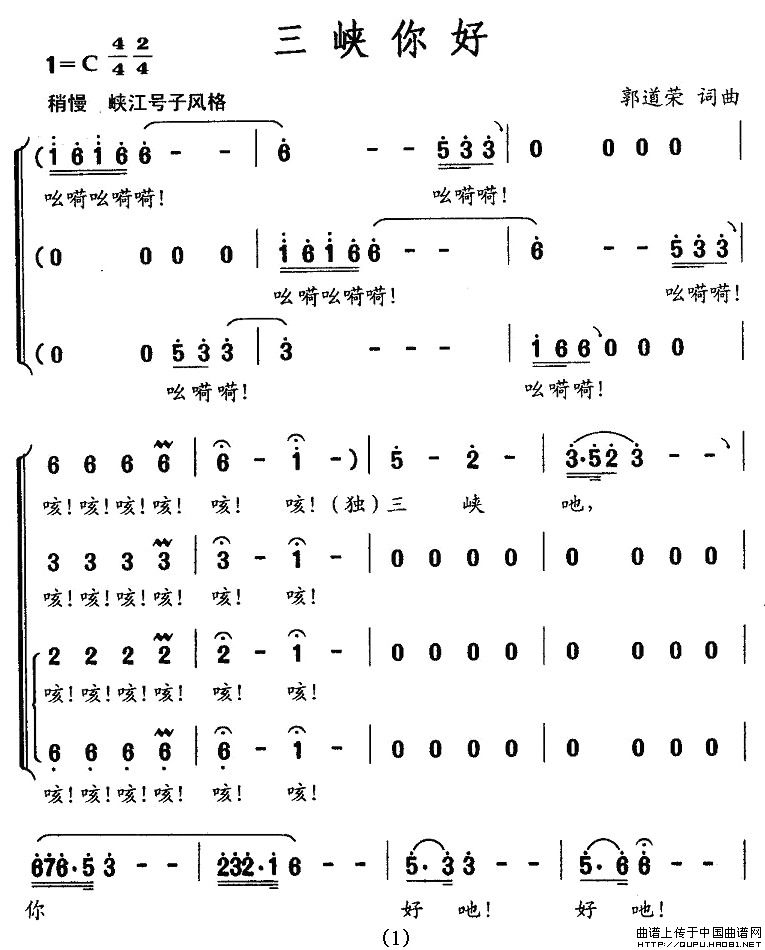 三峡你好(四字歌谱)1