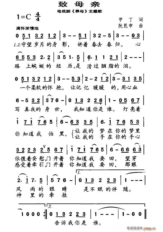 致母亲(三字歌谱)1