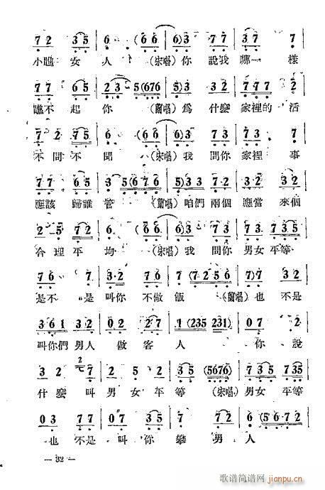 夫妻合作(四字歌谱)12