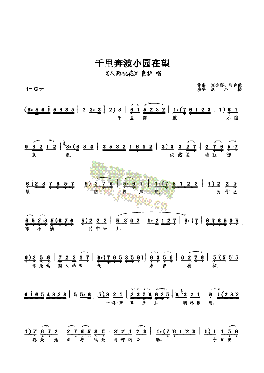 千里奔波小园在望(八字歌谱)1