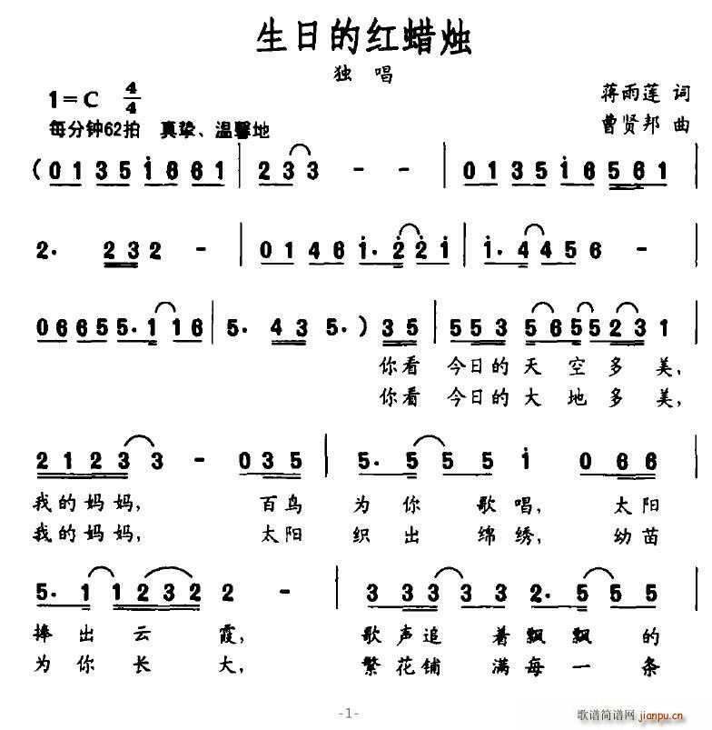 生日的红蜡烛(六字歌谱)1