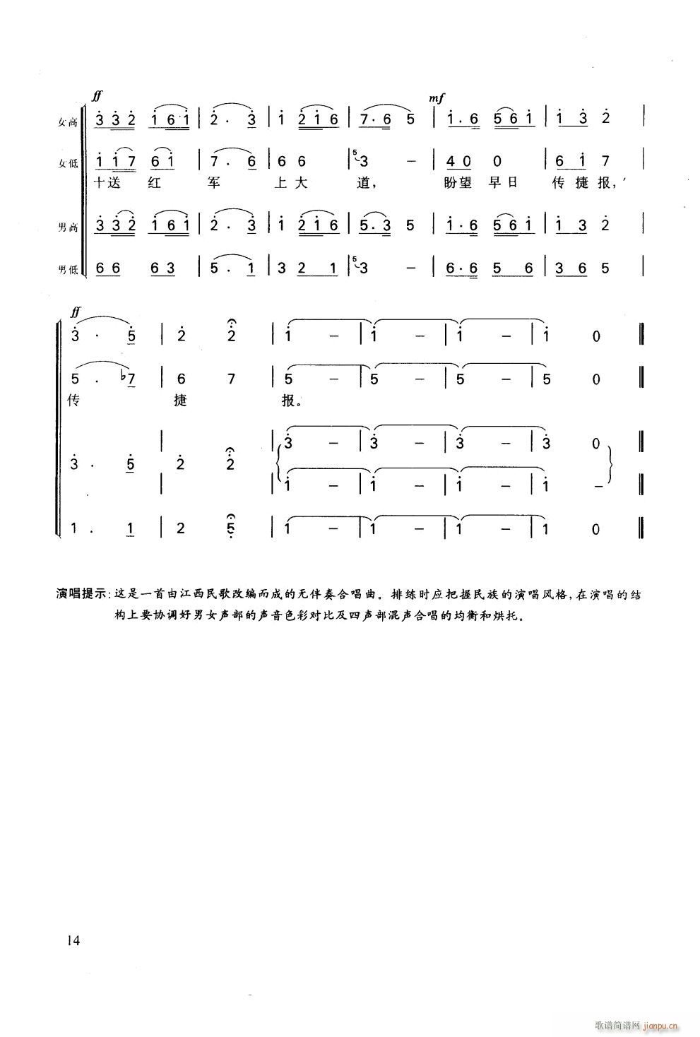 十送红军 无伴奏合唱(合唱谱)5