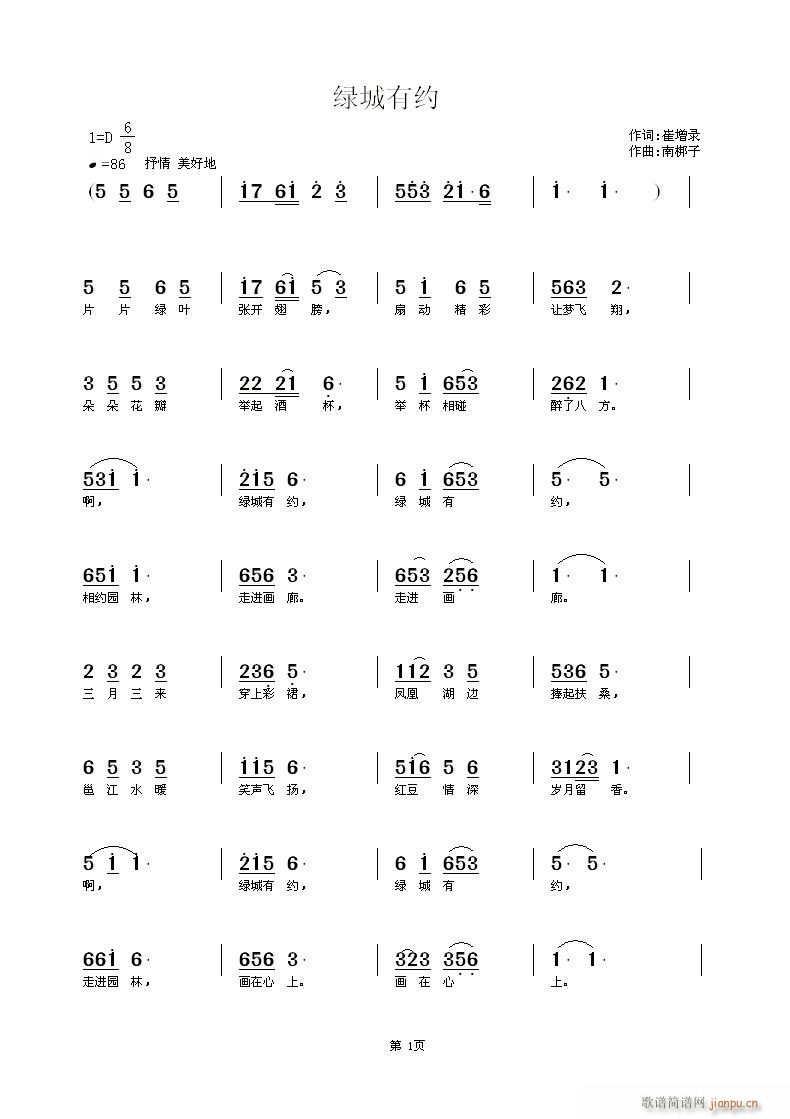 绿城有约(四字歌谱)1