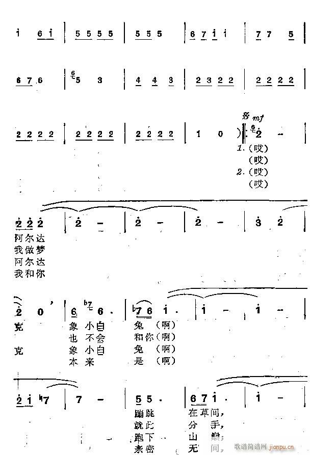 阿尔达克(四字歌谱)9