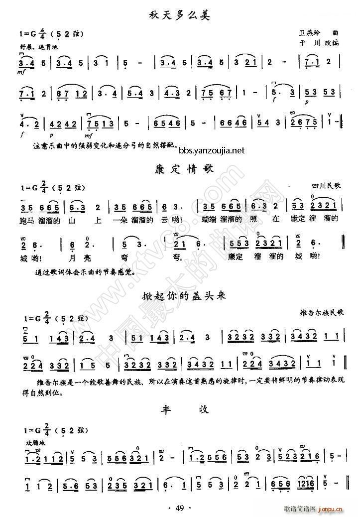 四首簡單的(二胡譜)1