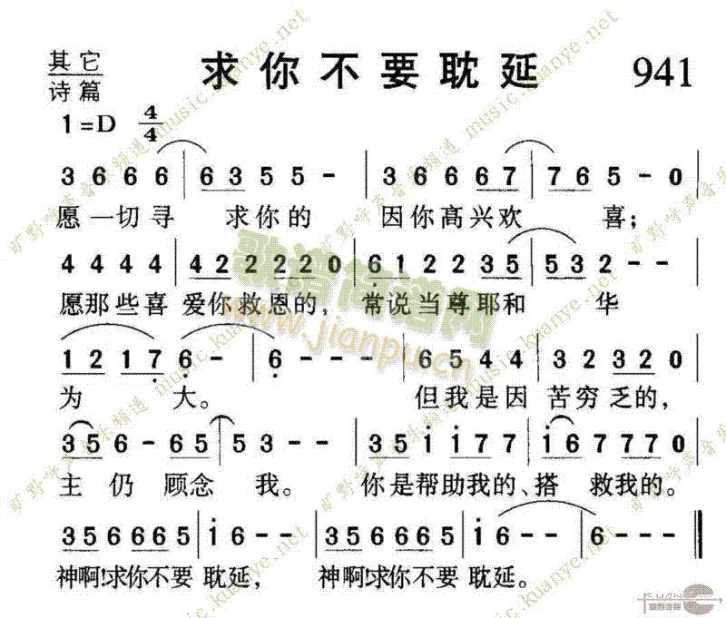 941求你不要耽延(九字歌谱)1