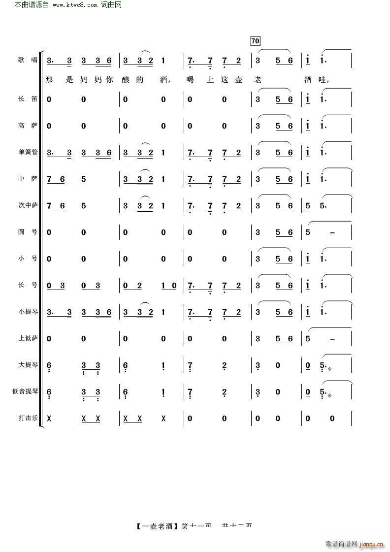 一壺老酒 歌曲伴奏(總譜)11