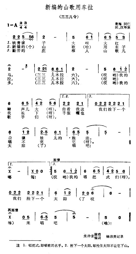 新編的山歌用車?yán)?2