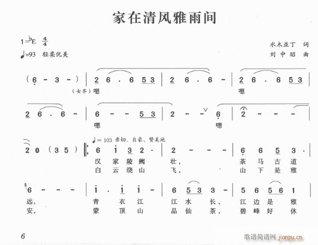 歌在清风雅雨间(七字歌谱)1