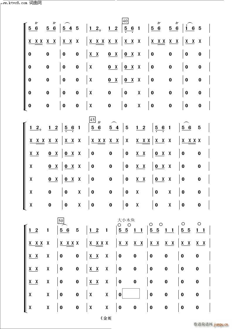 金蛇狂舞 打擊樂 常青民樂(總譜)3