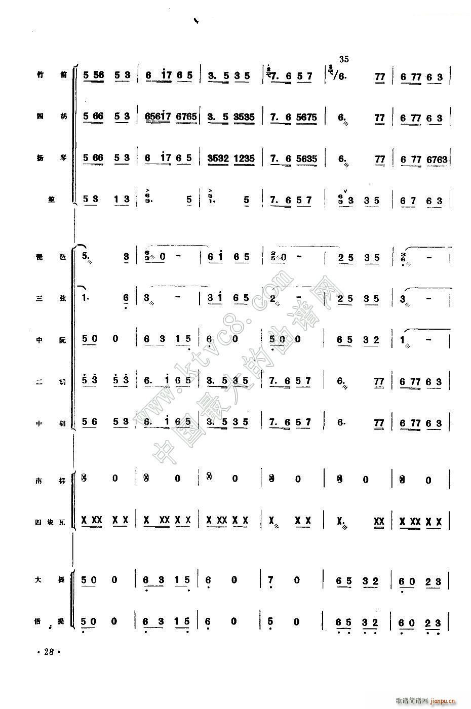 公社喜送豐收糧(總譜)7