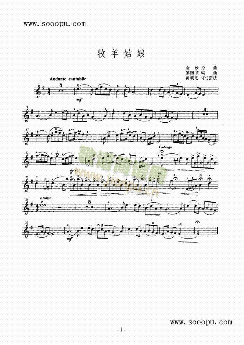 牧羊曲—独奏弦乐类小提琴(其他乐谱)1