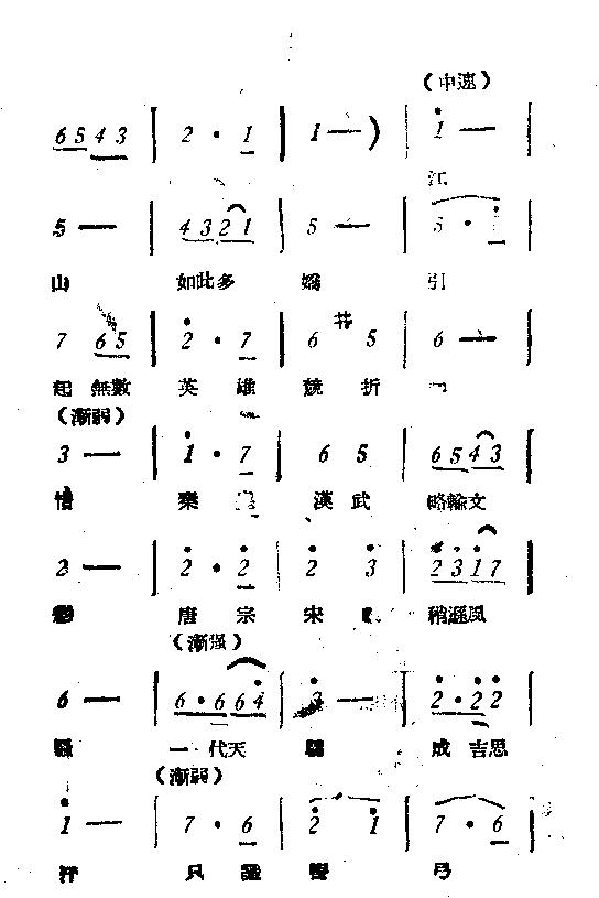 沁园春(三字歌谱)3