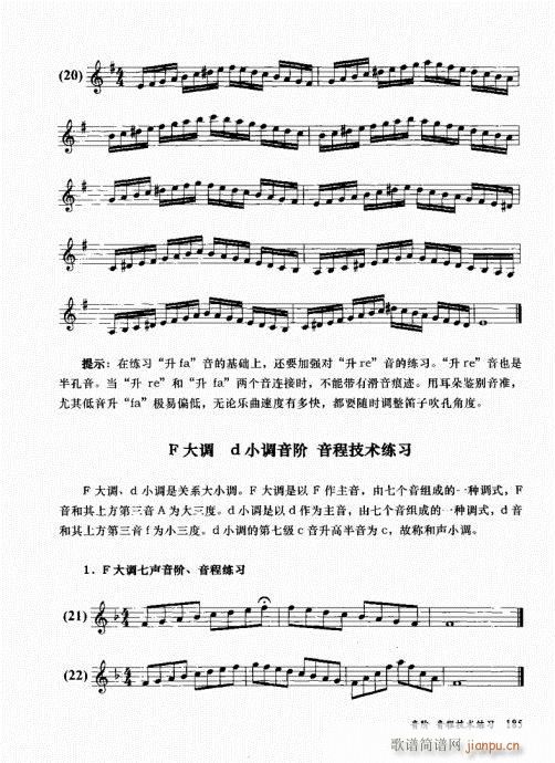 孔庆山六孔笛12半音演奏与教学181-200(笛箫谱)5