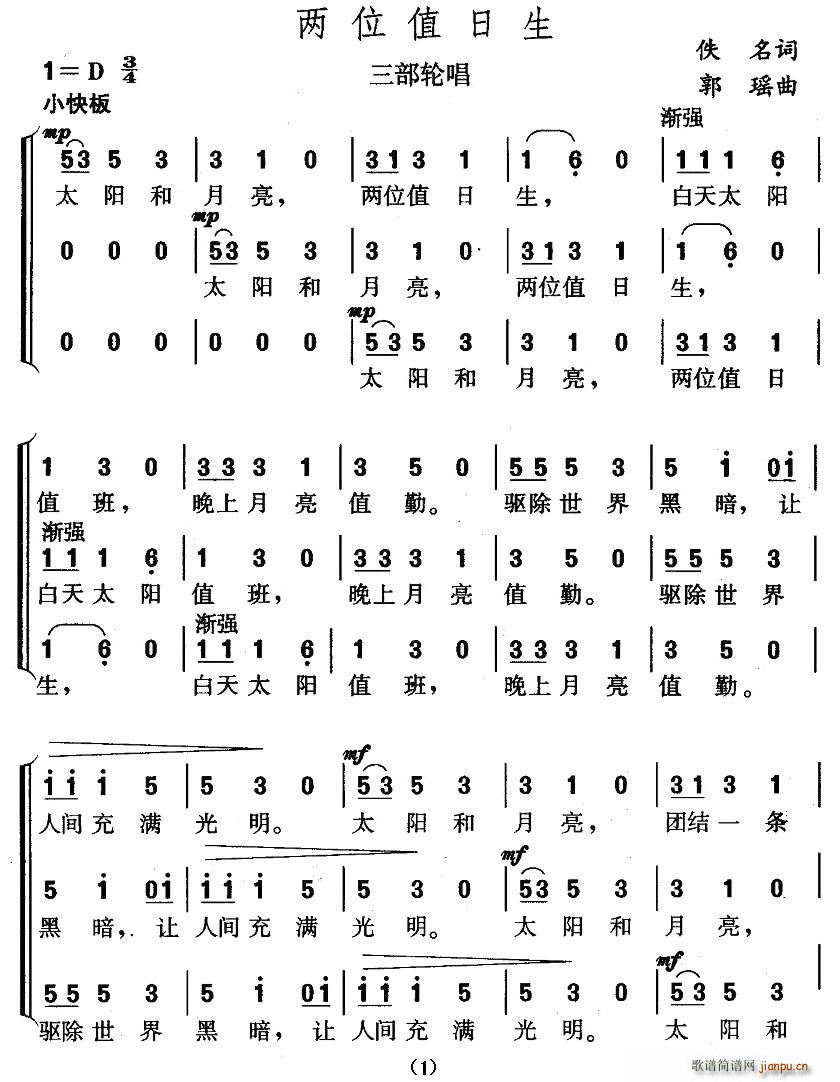 两位值日生(五字歌谱)1