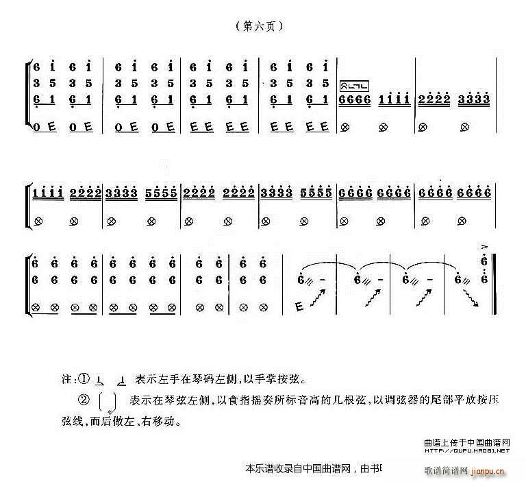 英雄们战胜大渡河 宋泽荣改编版(古筝扬琴谱)6