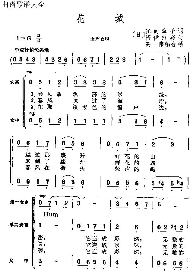 花城(二字歌谱)1