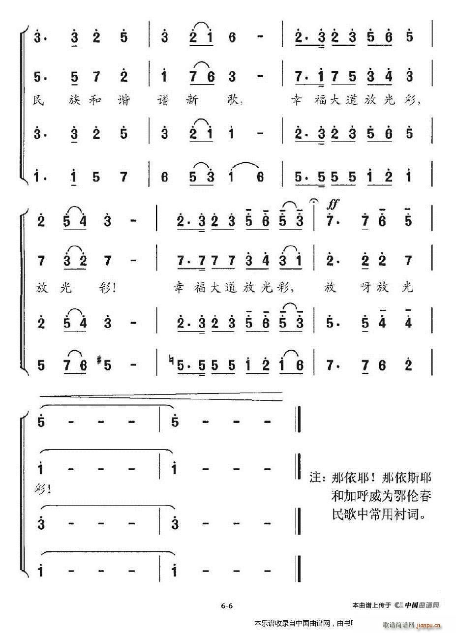 鄂伦春篝火 合唱谱(合唱谱)6