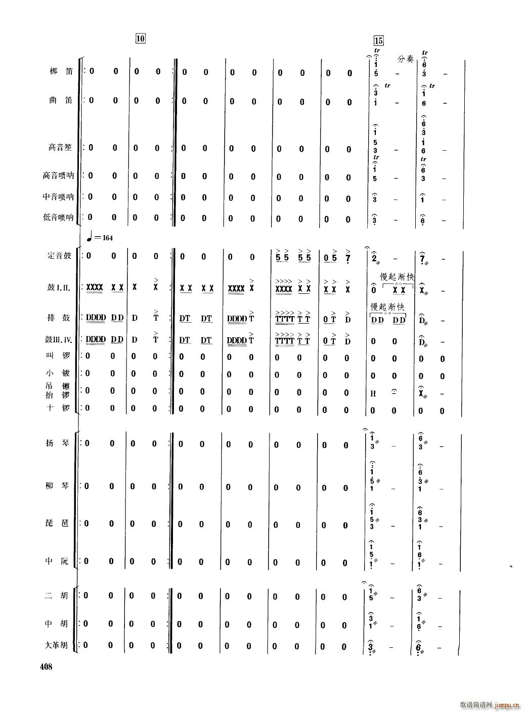 中国民族器乐合奏曲集 401 450(总谱)11
